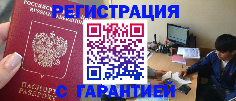 временная регистрация 2025 в Сосенском