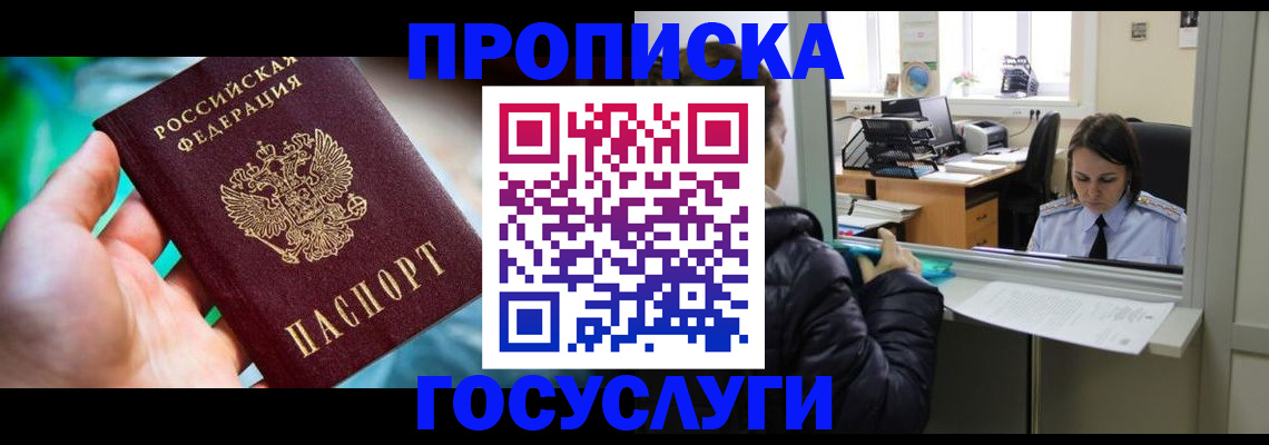 где прописаться в Сосенском