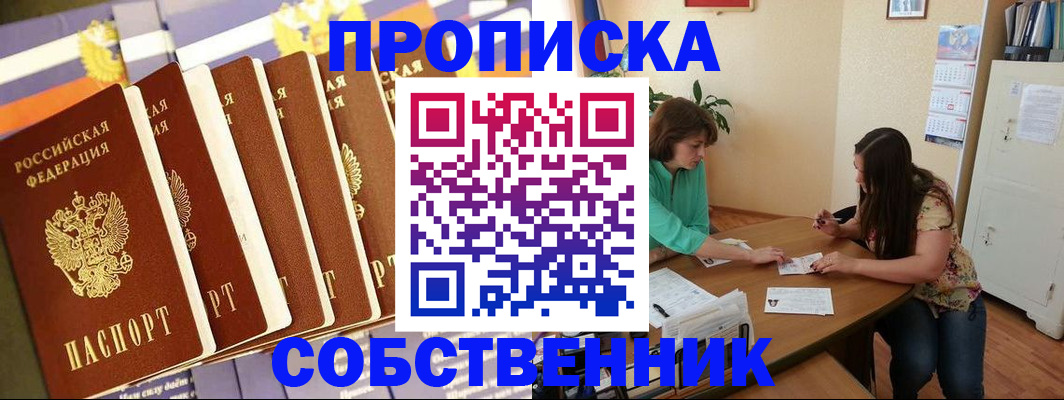 прописка паспорт в Сосенском